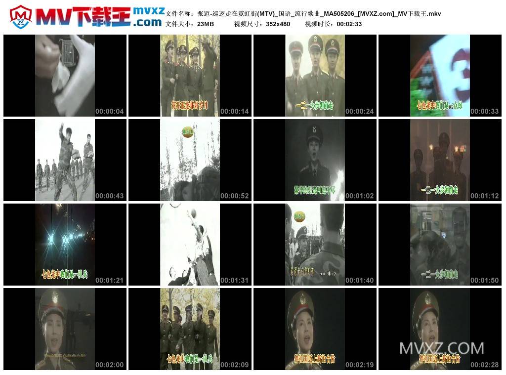 张迈-巡逻走在霓虹街(MTV)_国语_流行歌曲_MA505206